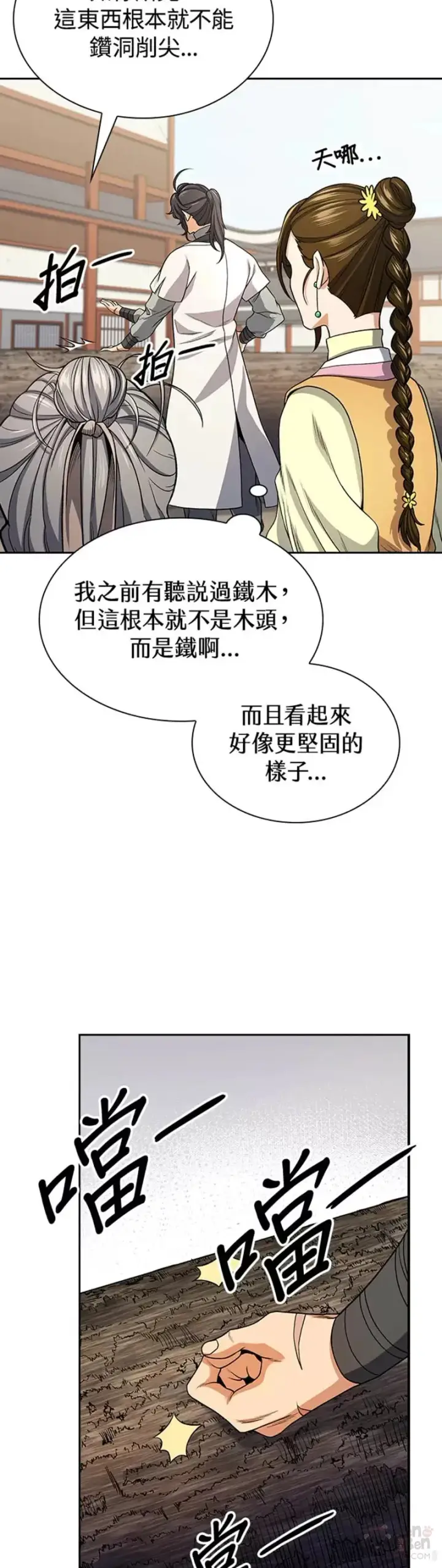 漫画《风云客栈》第21话第24张图