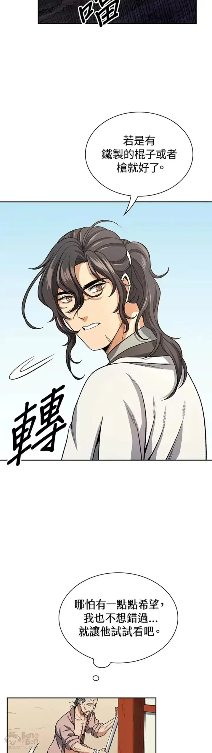 漫画《风云客栈》第21话第25张图