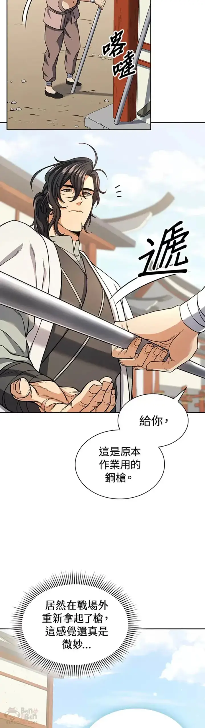 漫画《风云客栈》第21话第26张图