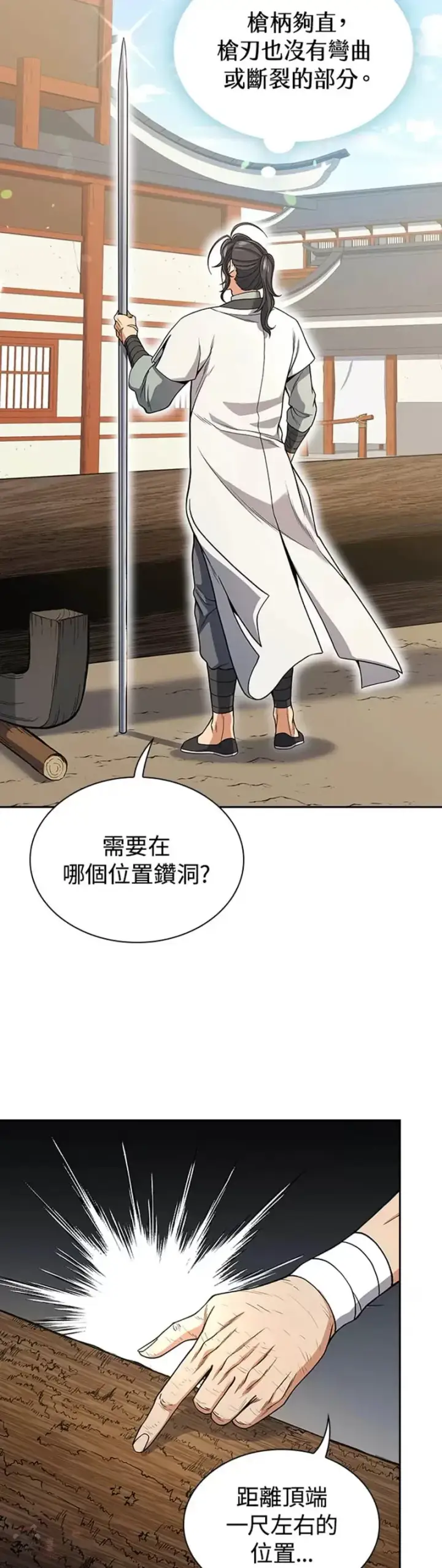 漫画《风云客栈》第21话第27张图