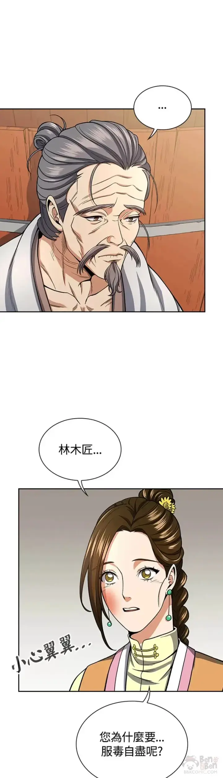 漫画《风云客栈》第21话第4张图