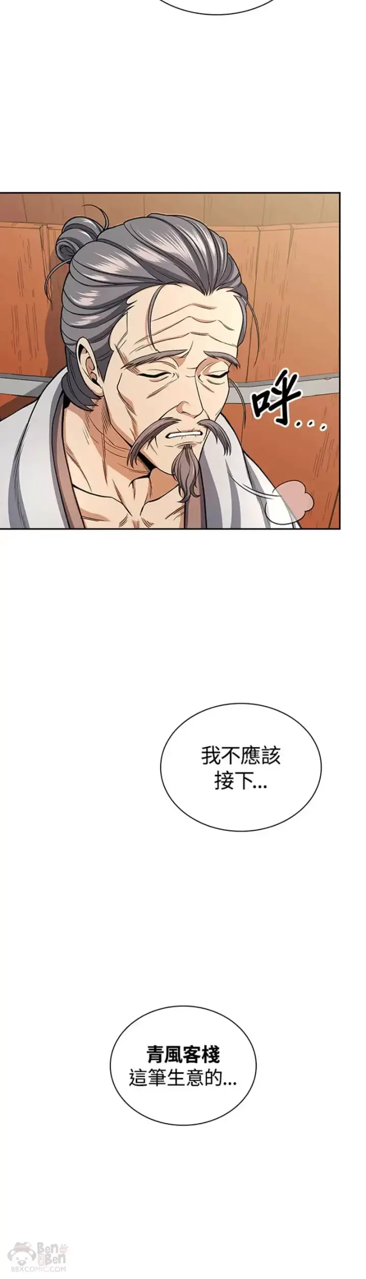 漫画《风云客栈》第21话第5张图