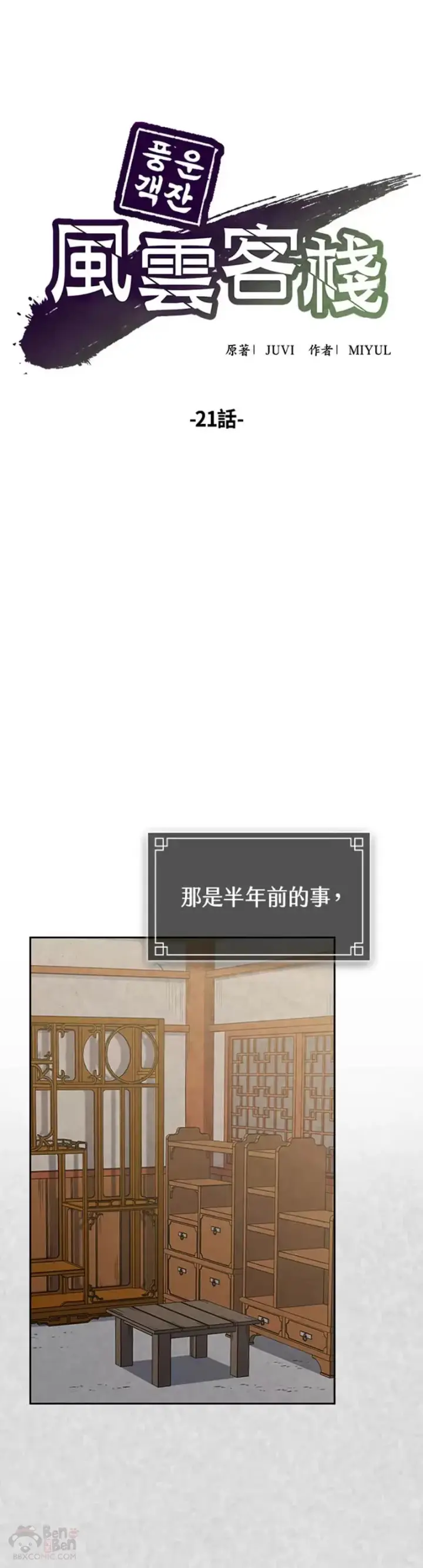 漫画《风云客栈》第21话第6张图