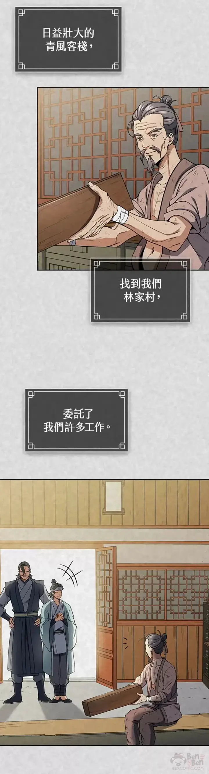 漫画《风云客栈》第21话第7张图