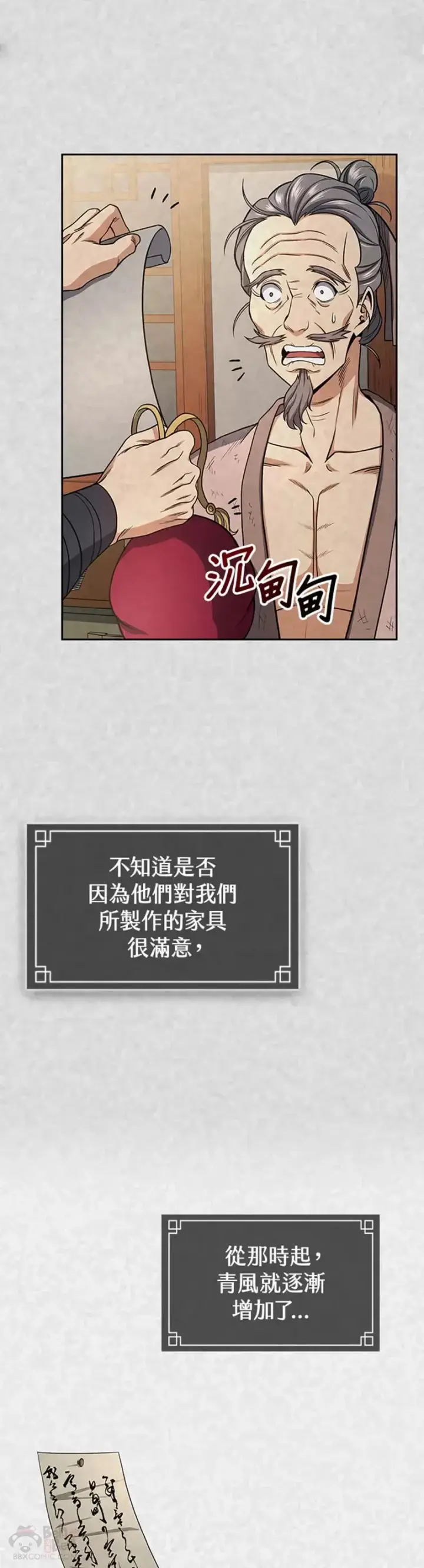 漫画《风云客栈》第21话第8张图