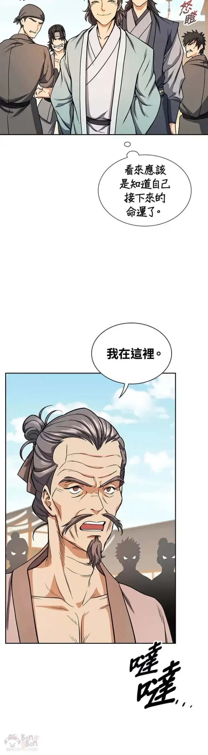 漫画《风云客栈》第22话第10张图