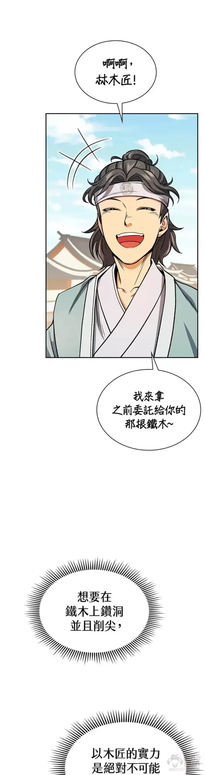 漫画《风云客栈》第22话第11张图