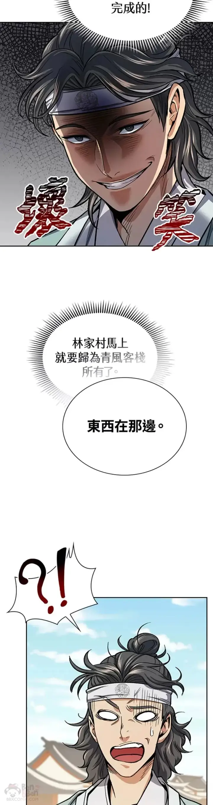漫画《风云客栈》第22话第12张图