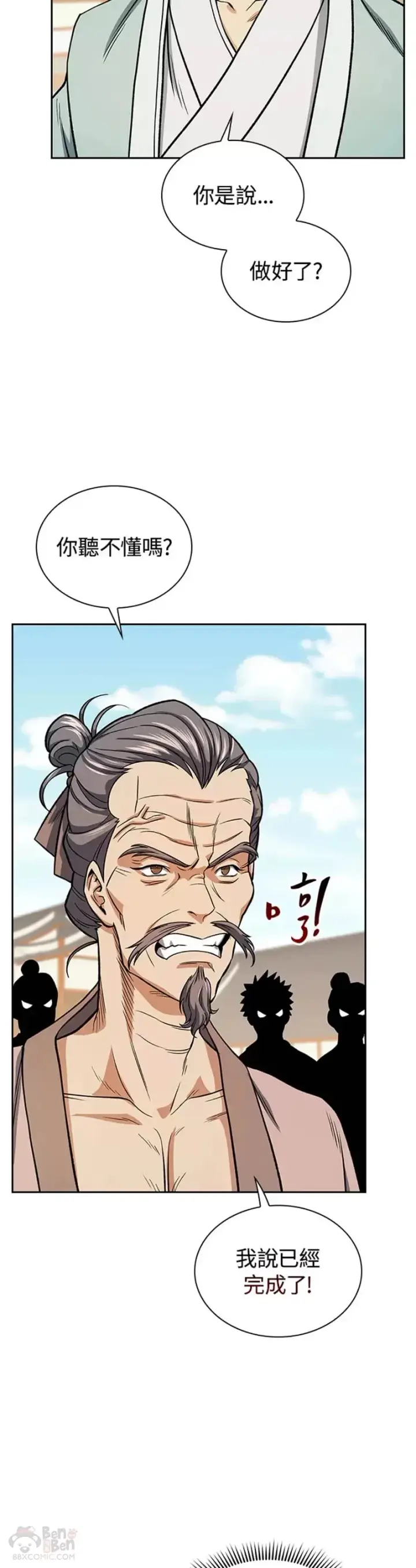 漫画《风云客栈》第22话第13张图