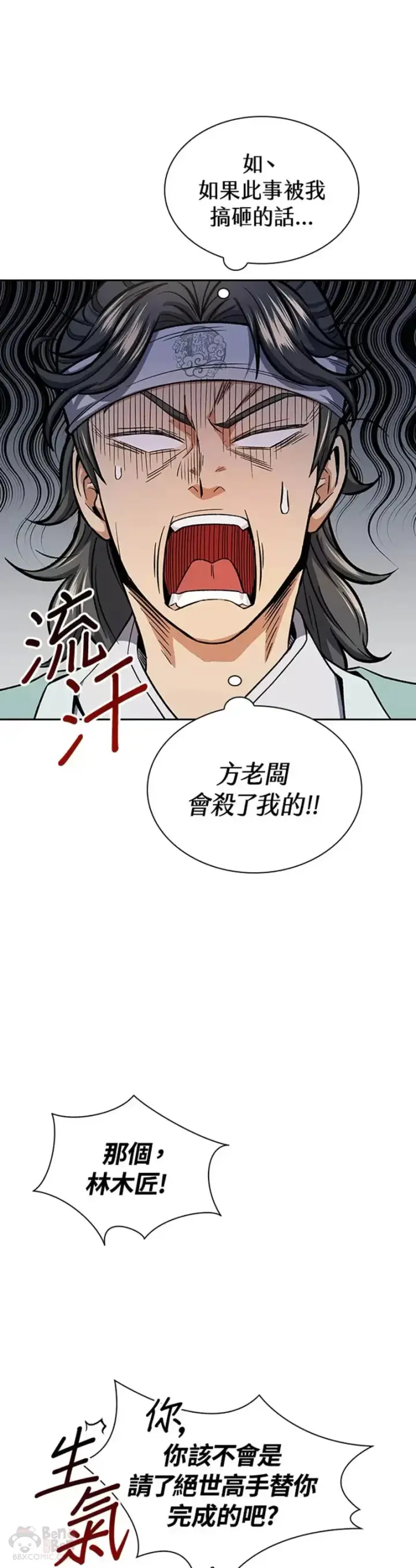 漫画《风云客栈》第22话第17张图
