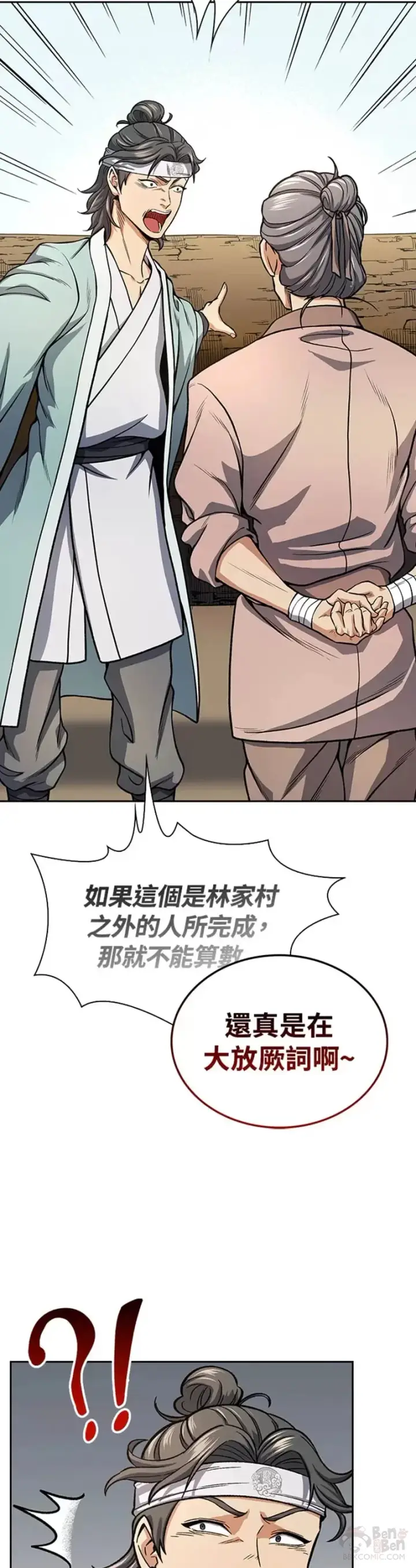 漫画《风云客栈》第22话第18张图