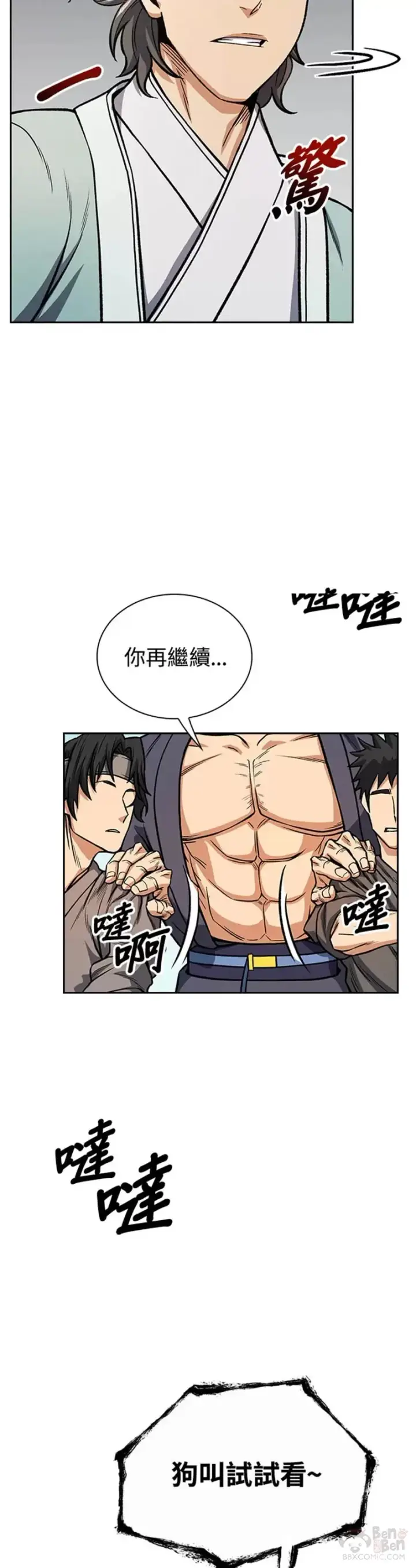 漫画《风云客栈》第22话第19张图