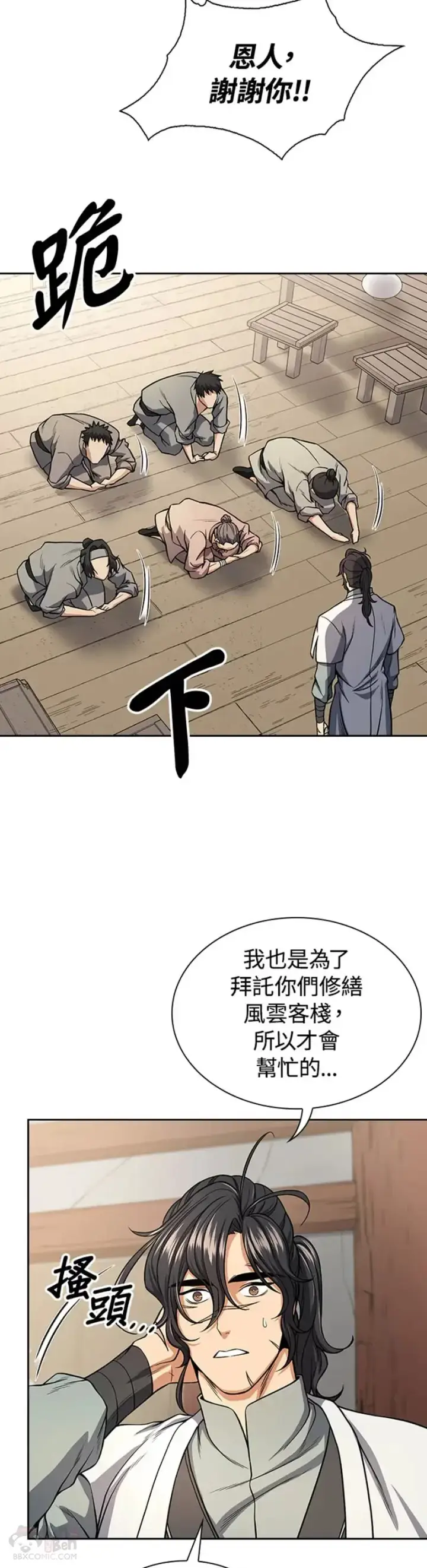 漫画《风云客栈》第22话第22张图