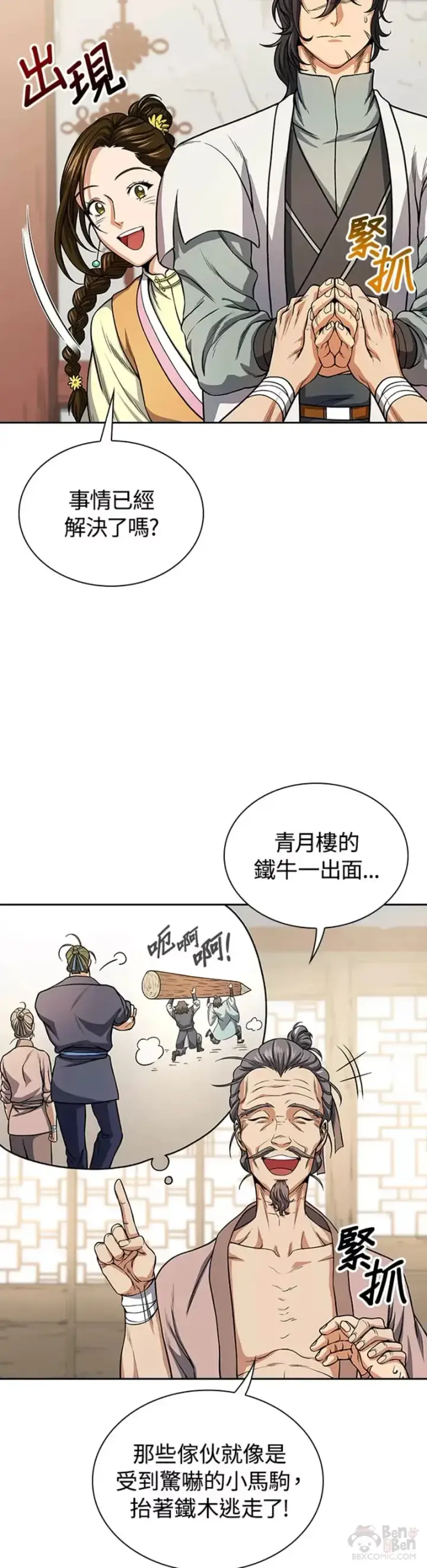漫画《风云客栈》第22话第24张图