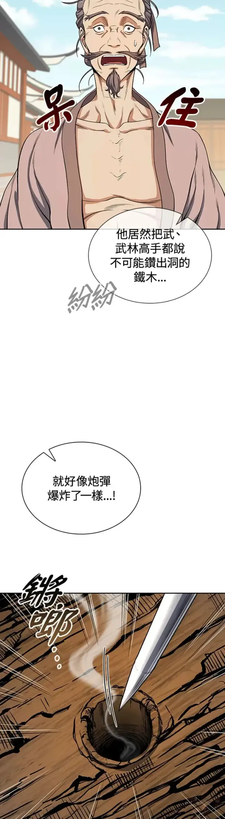 漫画《风云客栈》第22话第3张图