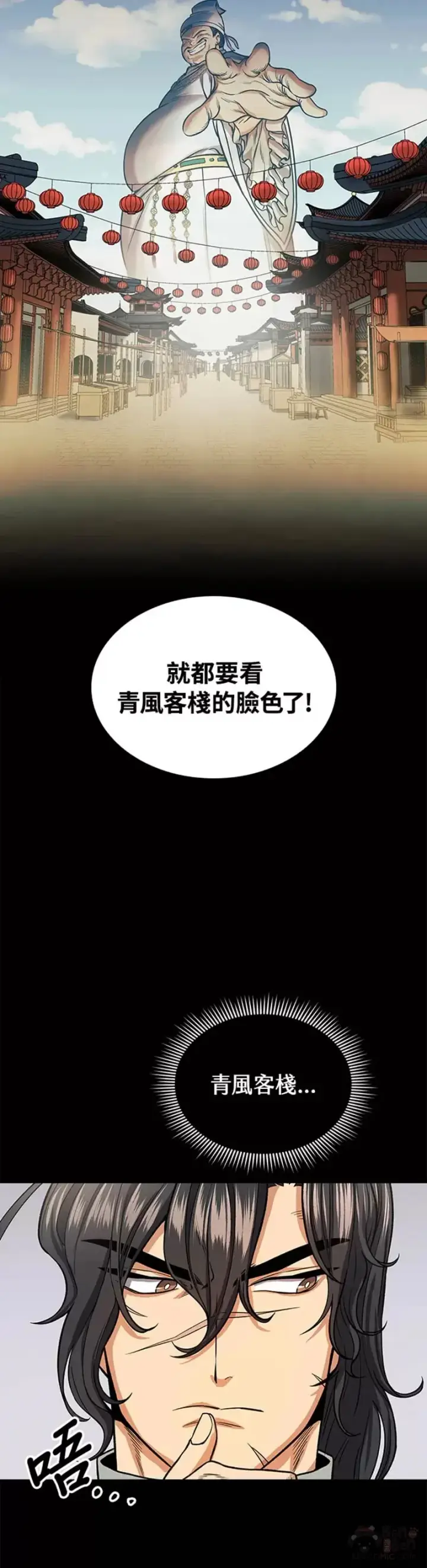 漫画《风云客栈》第22话第30张图