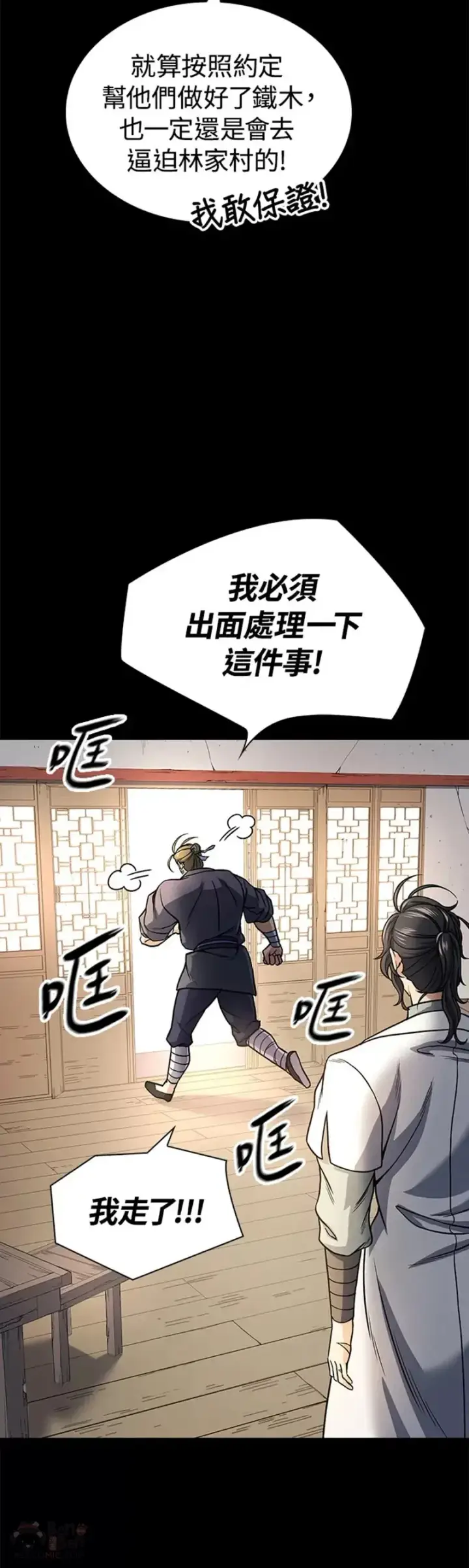 漫画《风云客栈》第22话第33张图