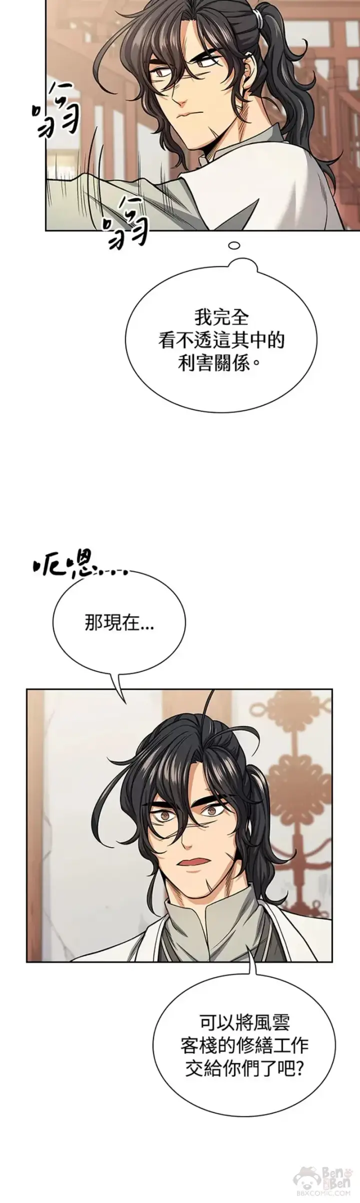 漫画《风云客栈》第22话第35张图