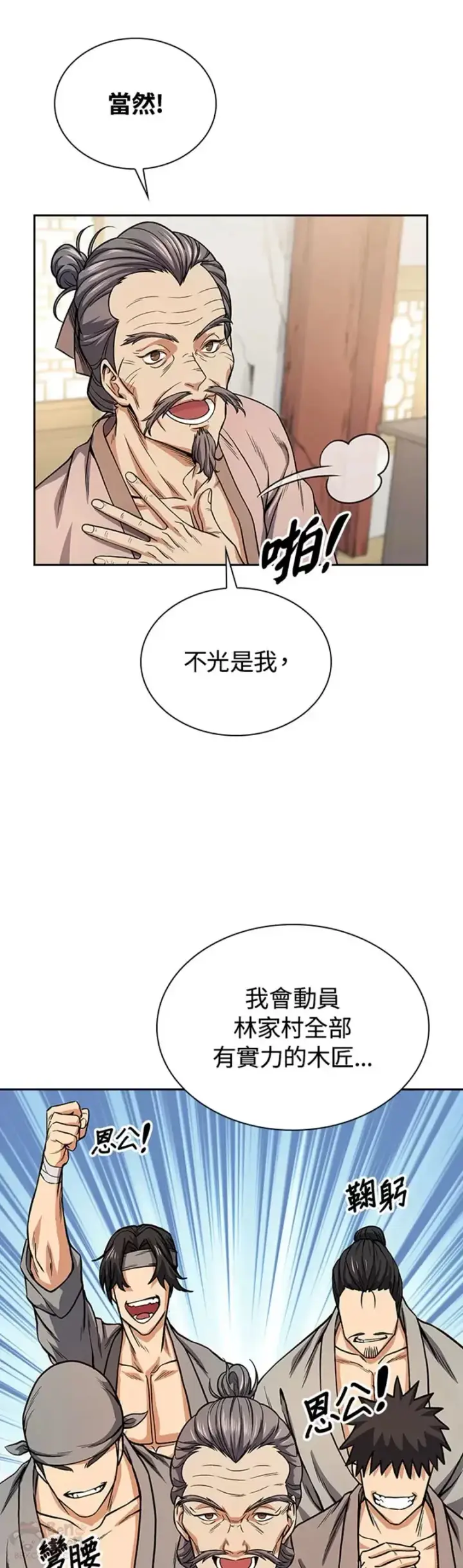 漫画《风云客栈》第22话第36张图