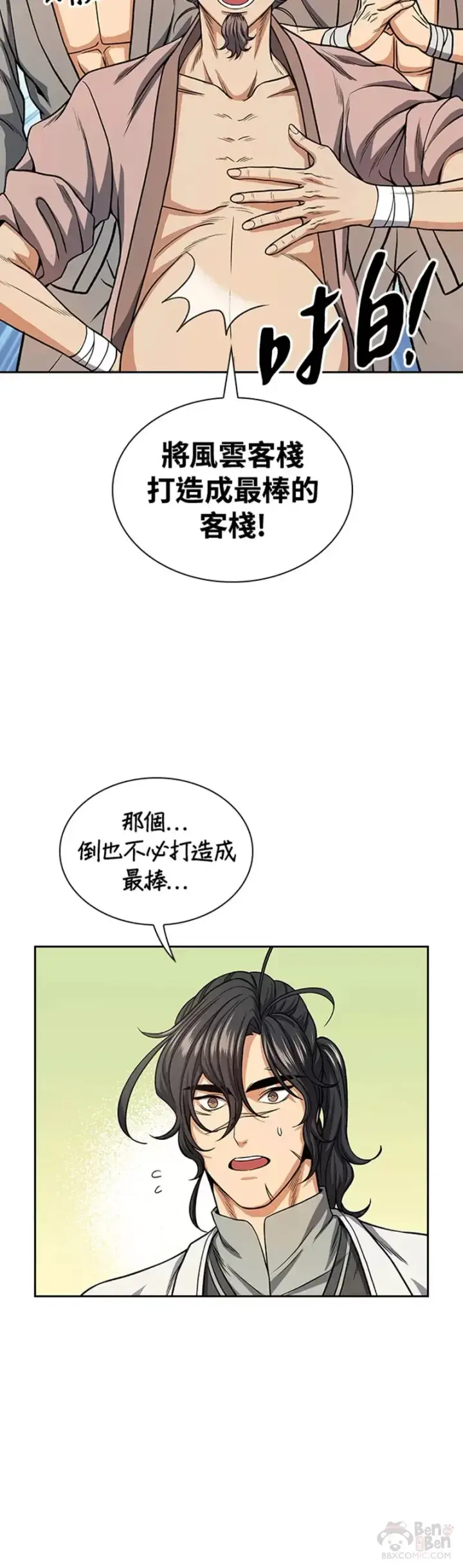 漫画《风云客栈》第22话第37张图