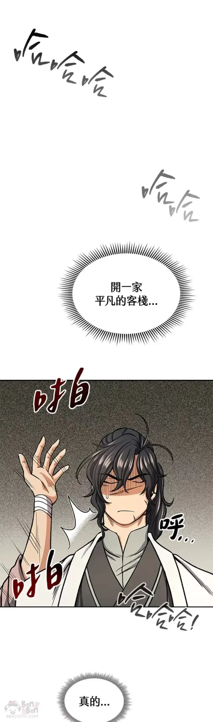 漫画《风云客栈》第22话第39张图
