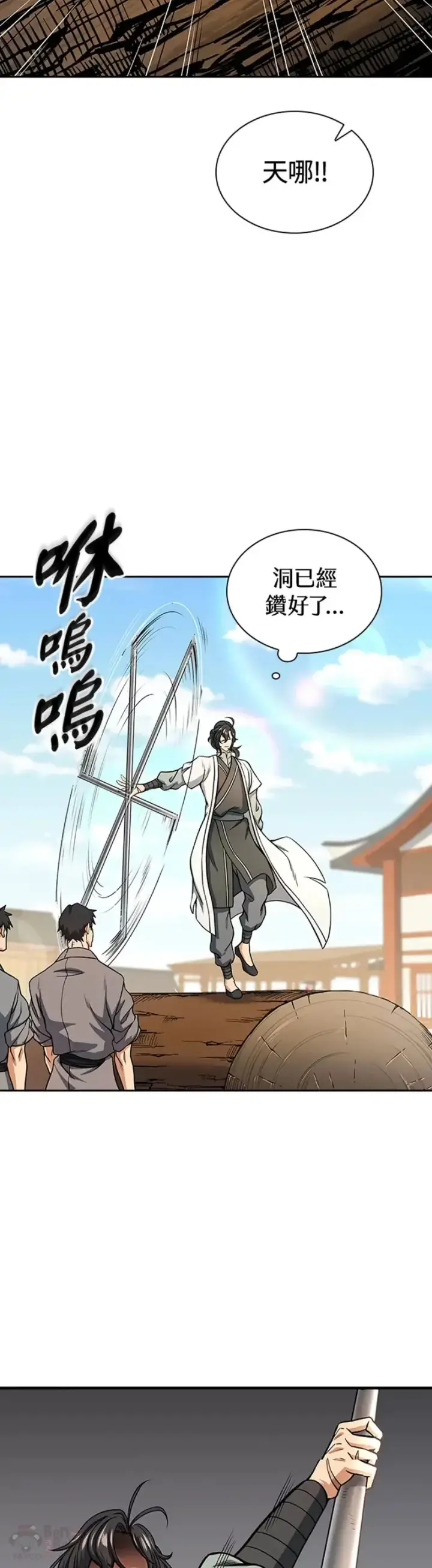 漫画《风云客栈》第22话第4张图