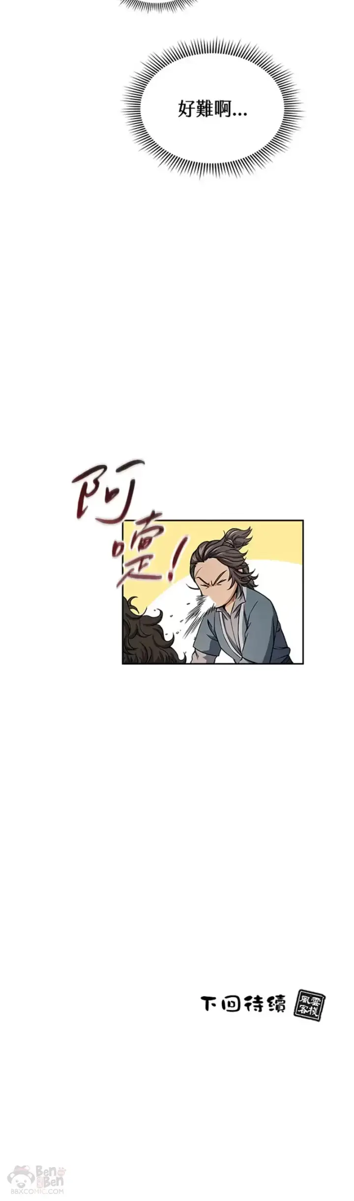 漫画《风云客栈》第22话第40张图