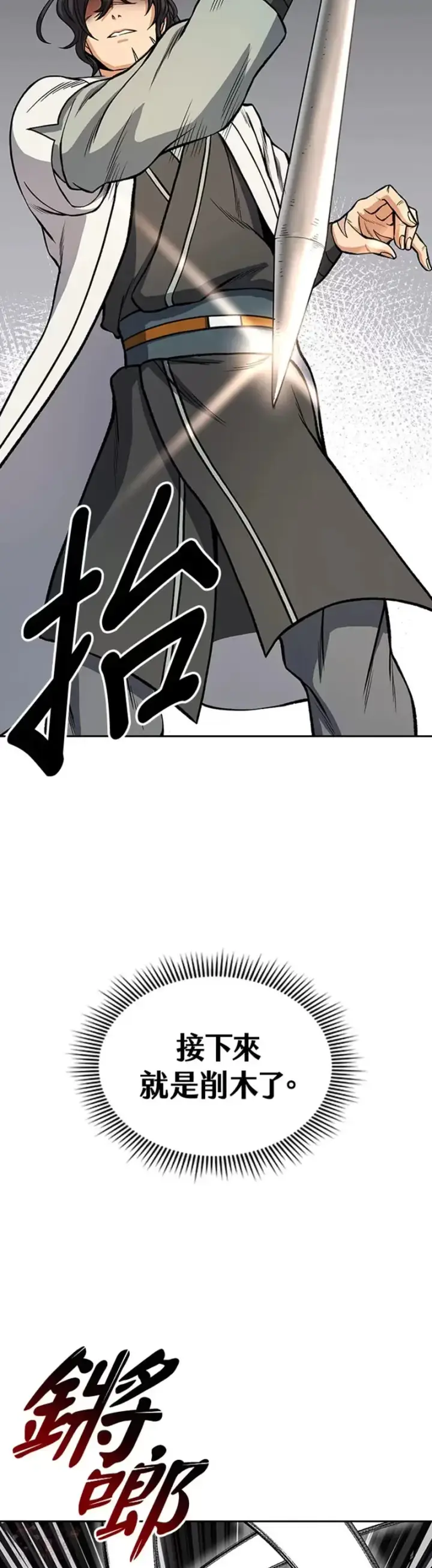 漫画《风云客栈》第22话第5张图