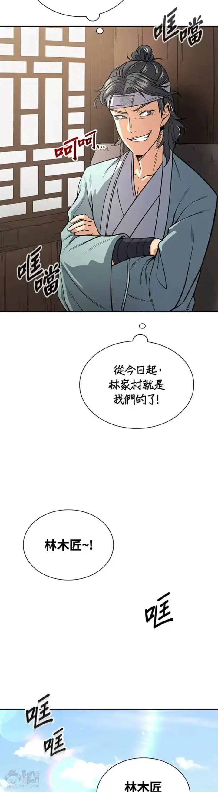 漫画《风云客栈》第22话第8张图