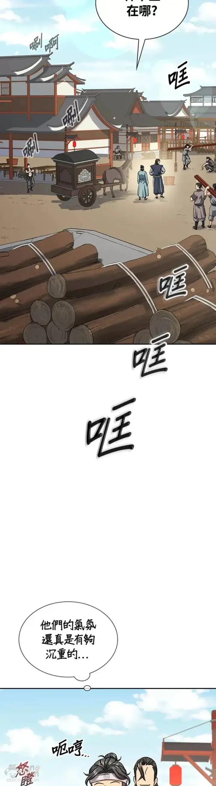 漫画《风云客栈》第22话第9张图