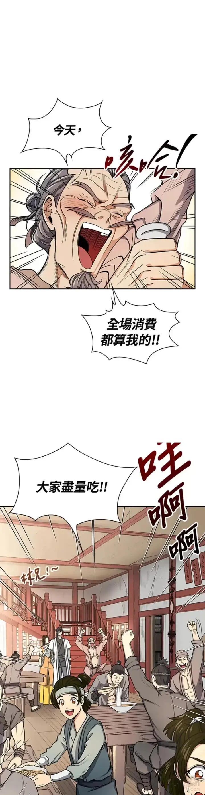 漫画《风云客栈》第23话第11张图