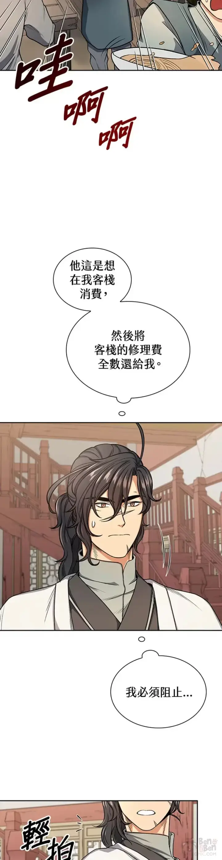 漫画《风云客栈》第23话第12张图