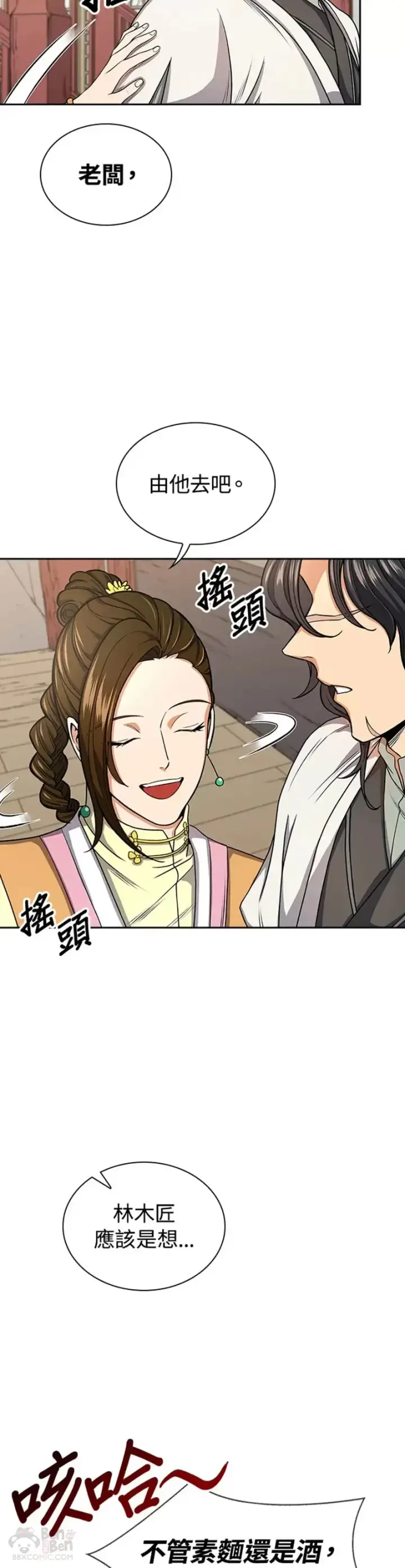 漫画《风云客栈》第23话第13张图