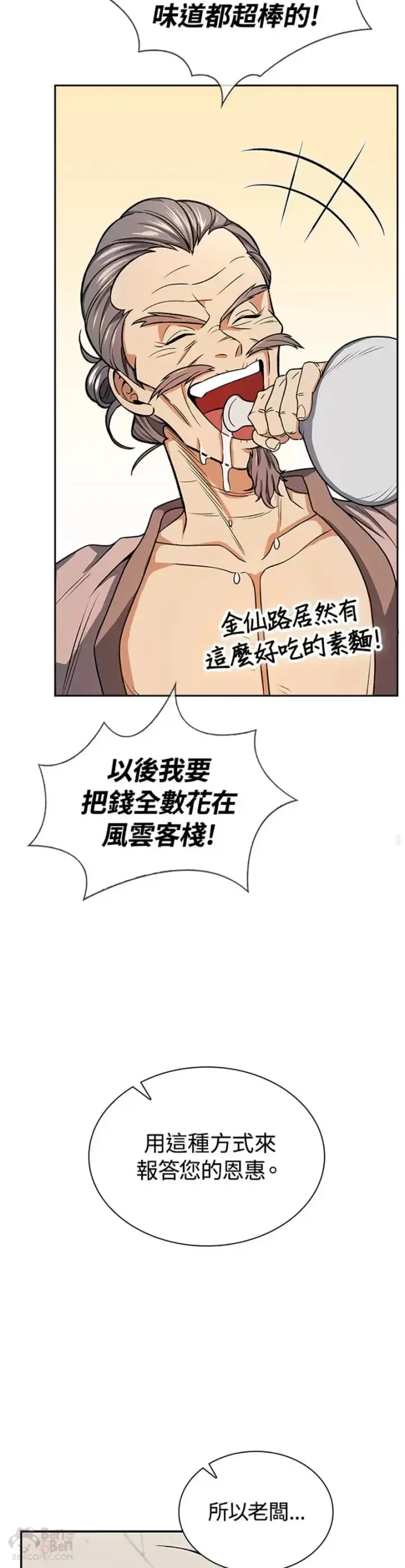 漫画《风云客栈》第23话第14张图