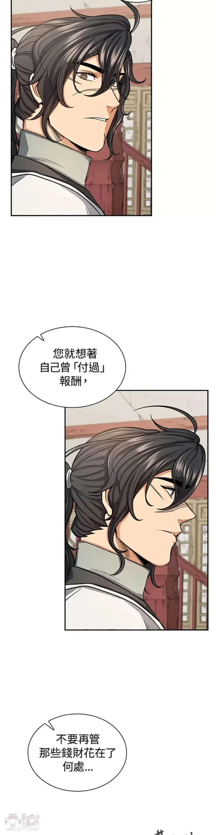 漫画《风云客栈》第23话第15张图