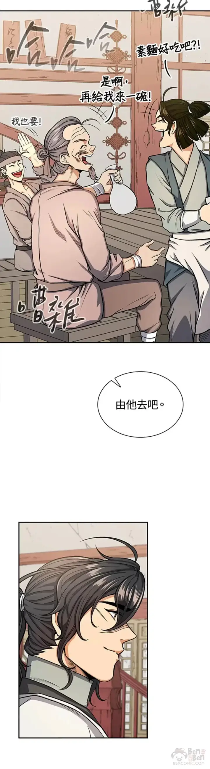 漫画《风云客栈》第23话第16张图