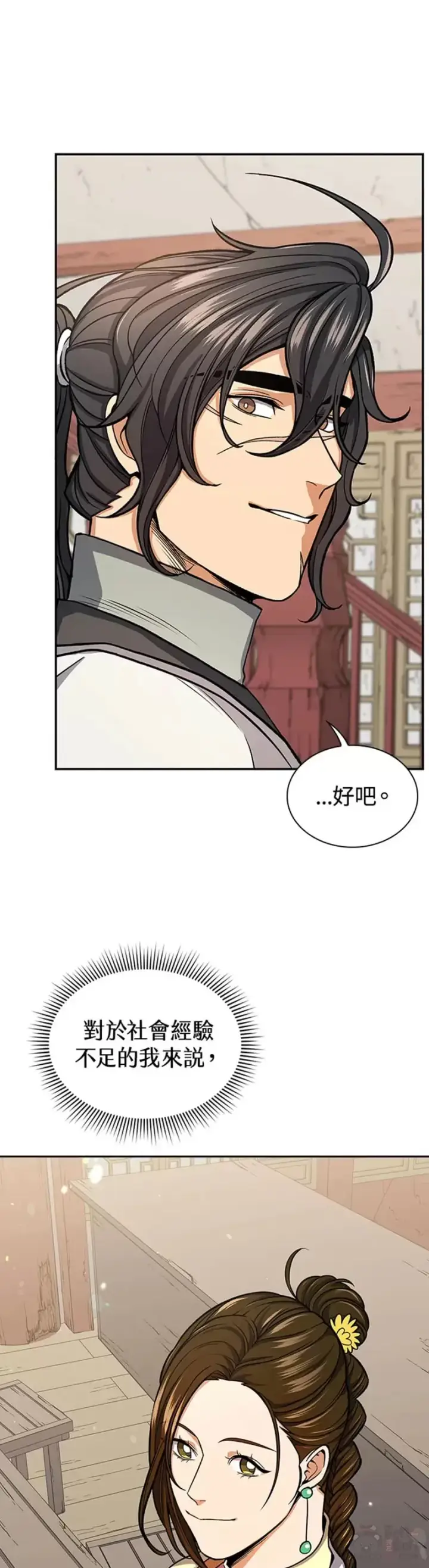 漫画《风云客栈》第23话第17张图