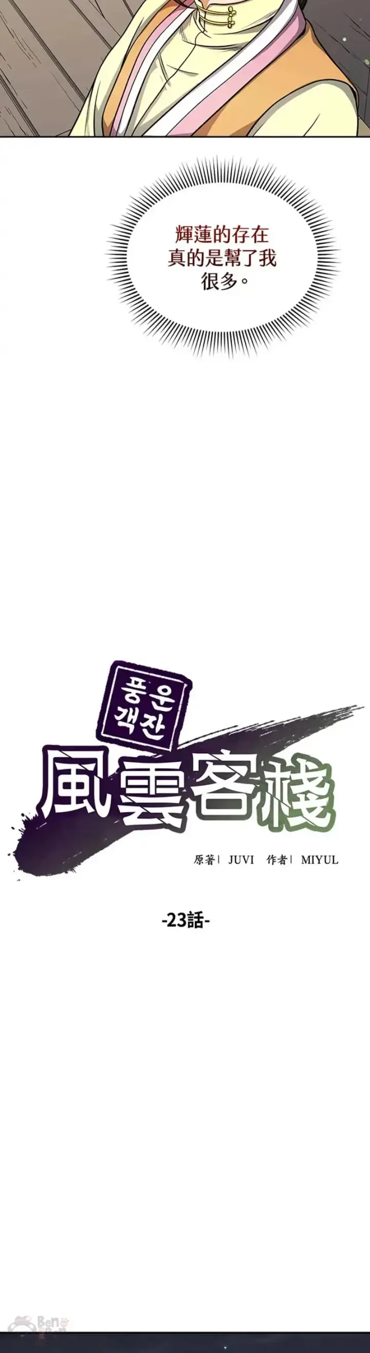 漫画《风云客栈》第23话第18张图