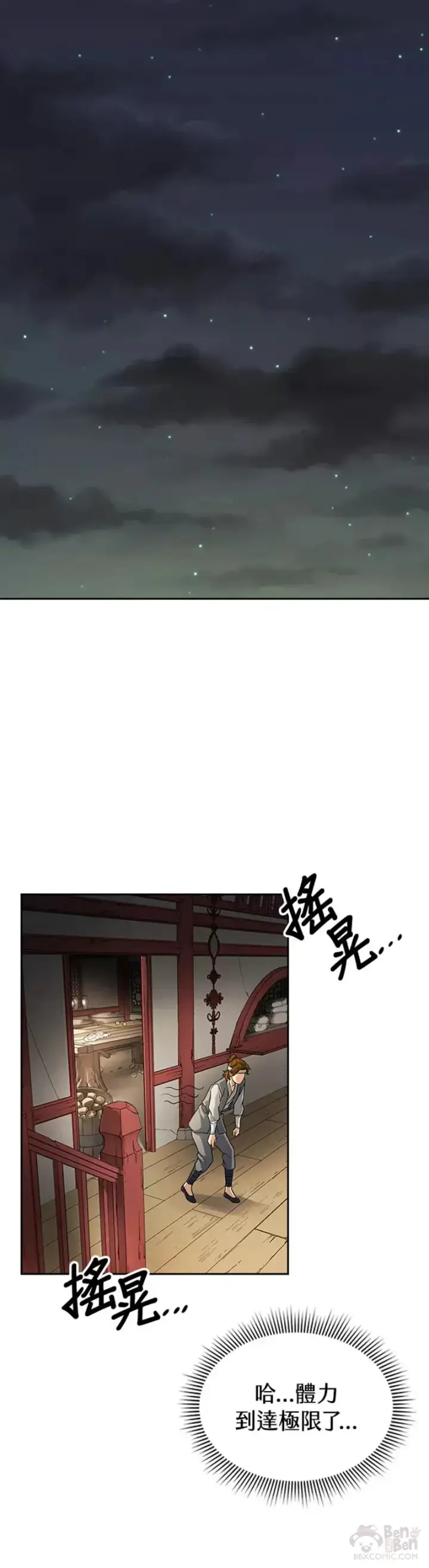 漫画《风云客栈》第23话第19张图