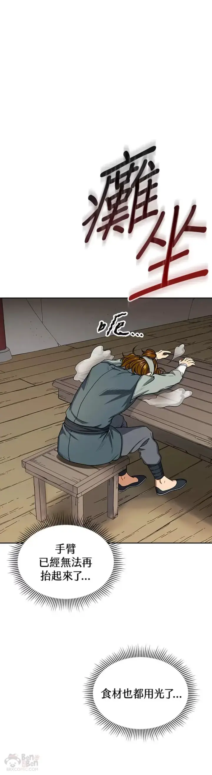 漫画《风云客栈》第23话第20张图