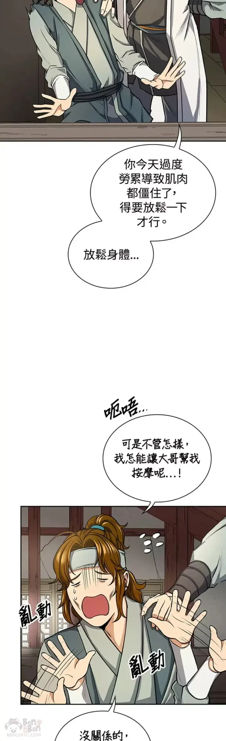 漫画《风云客栈》第23话第22张图