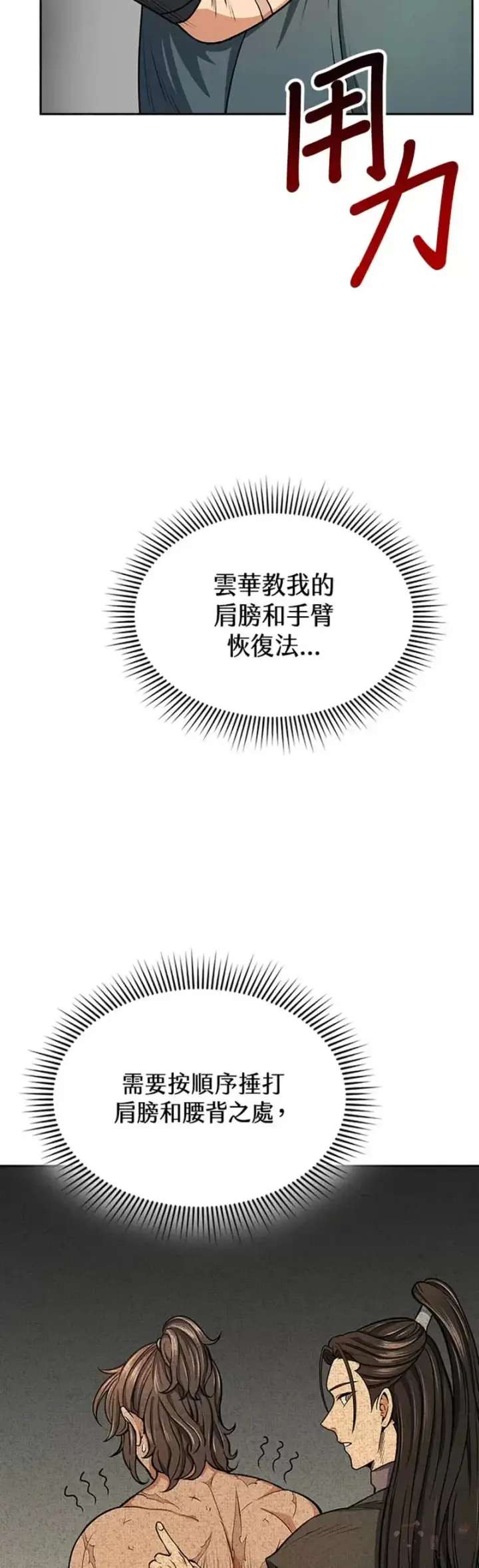 漫画《风云客栈》第23话第24张图