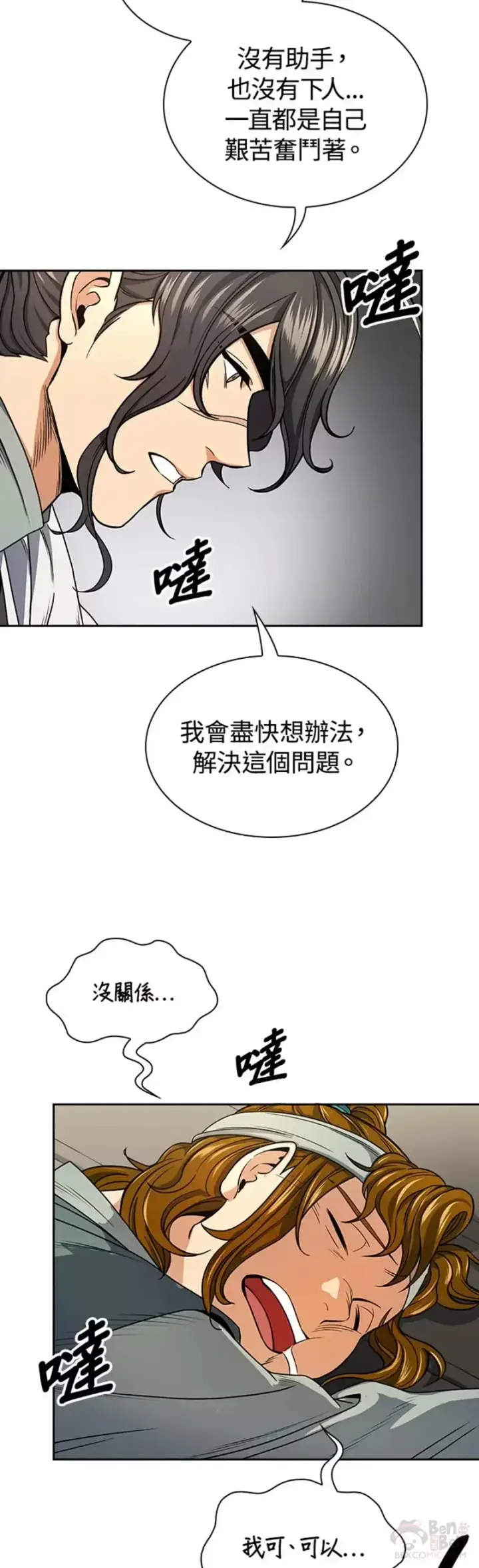 漫画《风云客栈》第23话第29张图