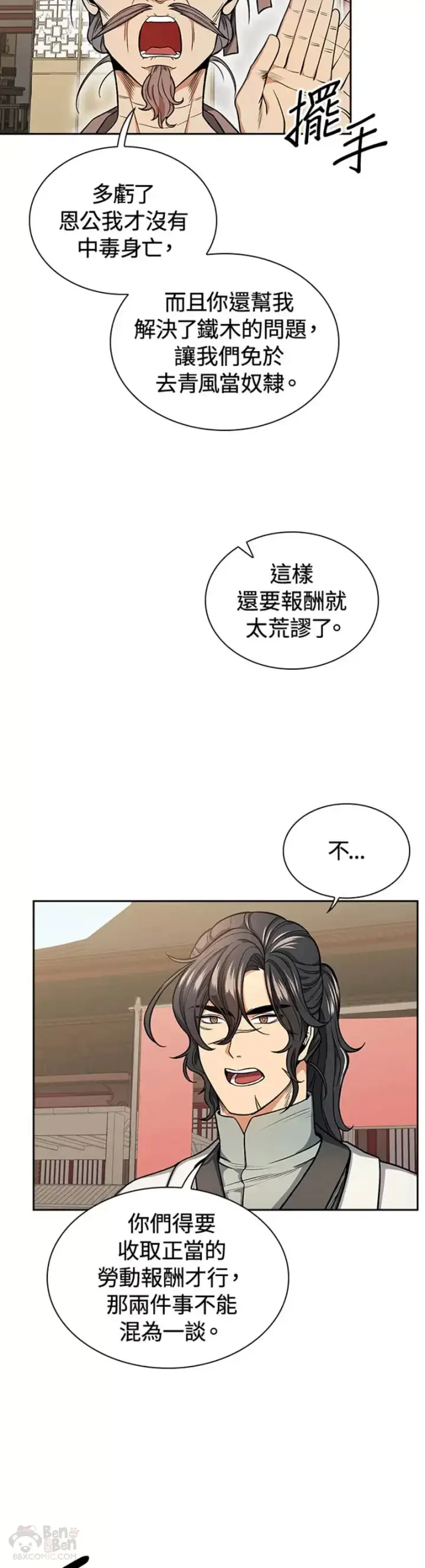 漫画《风云客栈》第23话第3张图