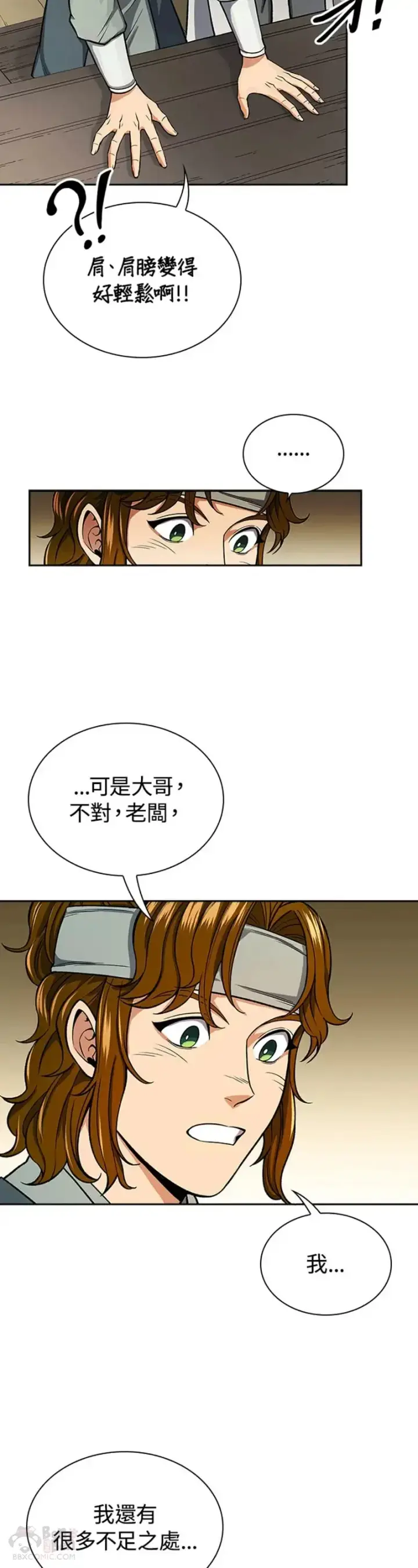 漫画《风云客栈》第23话第32张图