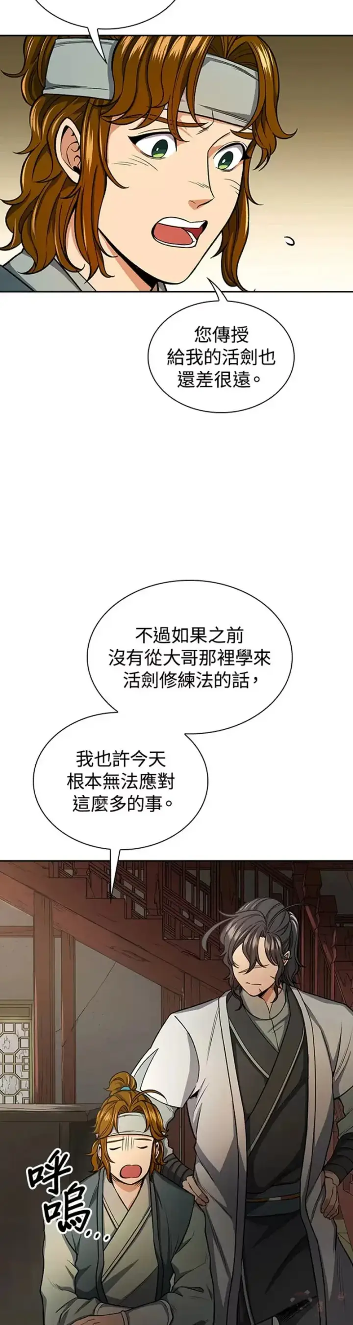 漫画《风云客栈》第23话第33张图