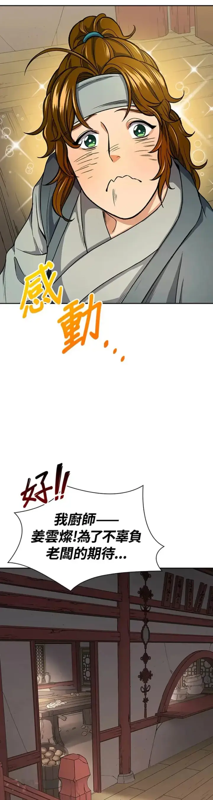 漫画《风云客栈》第23话第35张图