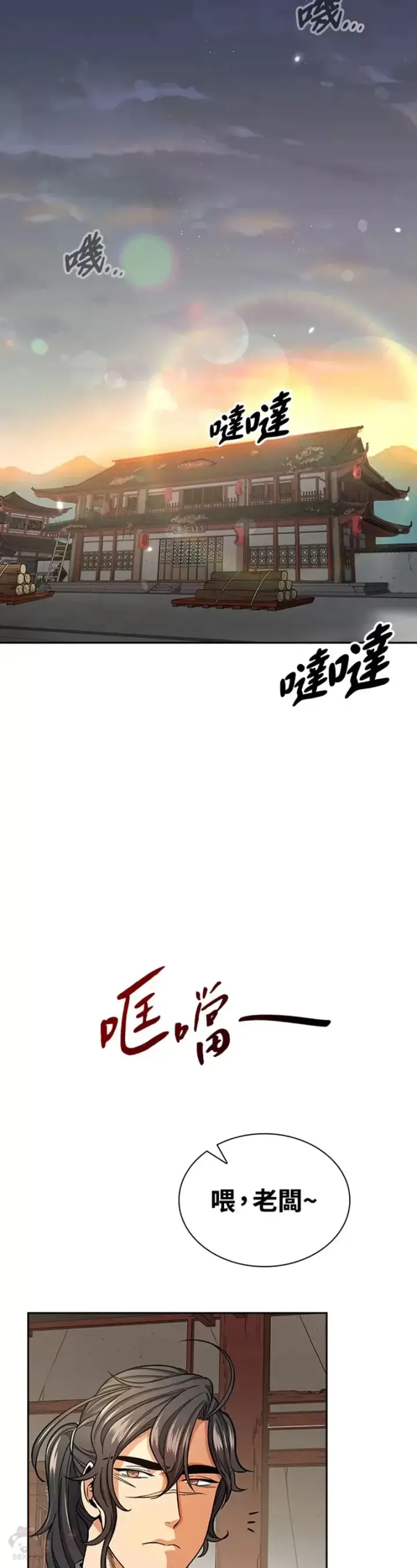 漫画《风云客栈》第23话第37张图