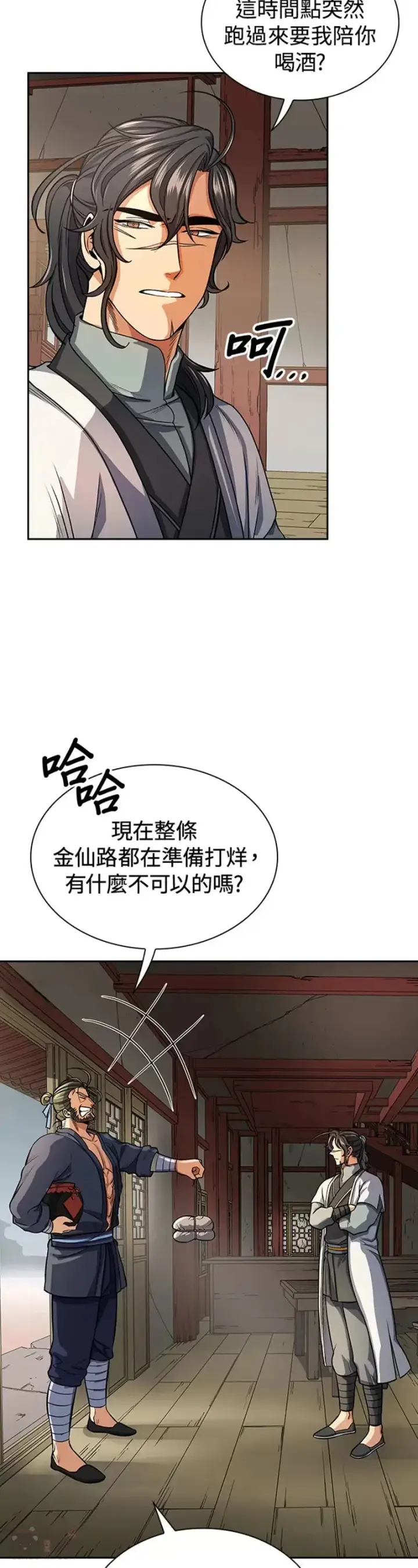 漫画《风云客栈》第23话第39张图