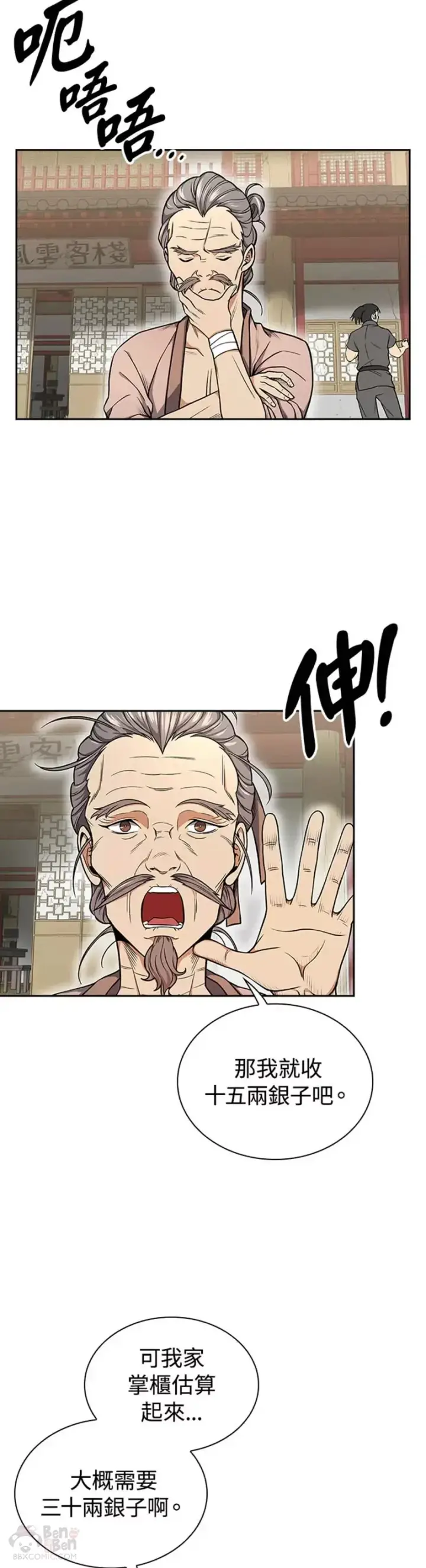 漫画《风云客栈》第23话第4张图